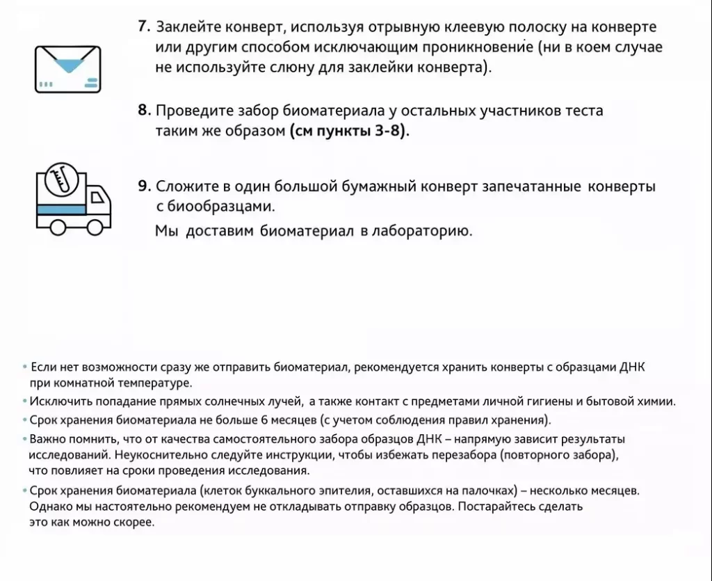 Самостоятельный забор биообразцов 2